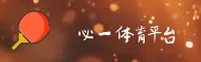 B-Sports必一官方网站
