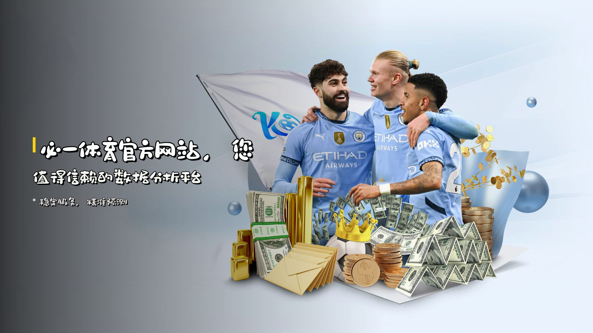 <strong>必一体育官方网站</strong>，您值得信赖的数据分析平台